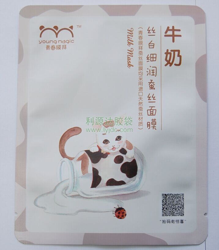 長沙面膜包裝袋