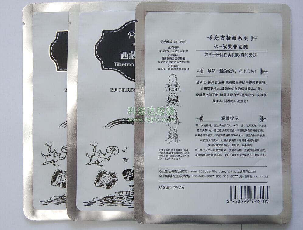 長沙面膜包裝袋
